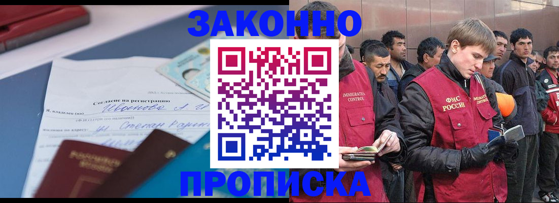 прописка гарантия в Сунже
