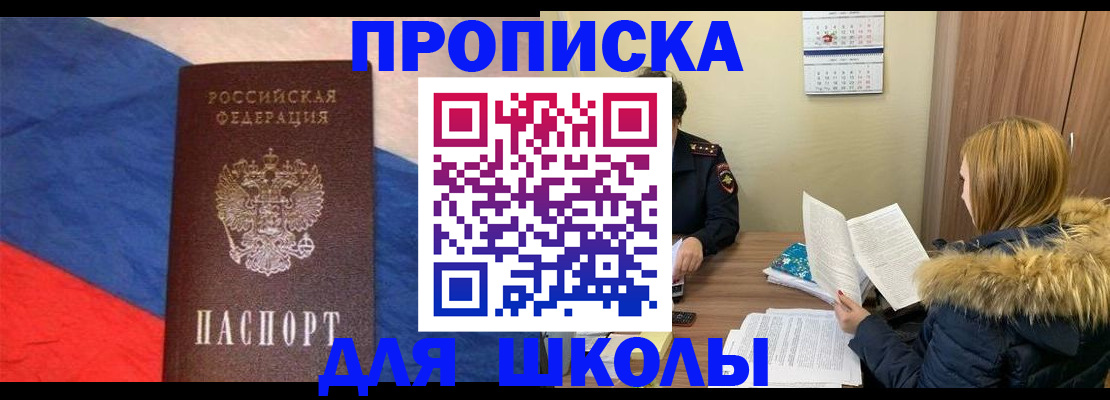 прописка ребенка в Сунже