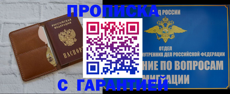 временная регистрация адрес в Сунже