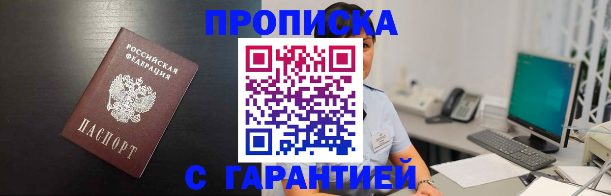 прописка для военкомата в Сунже