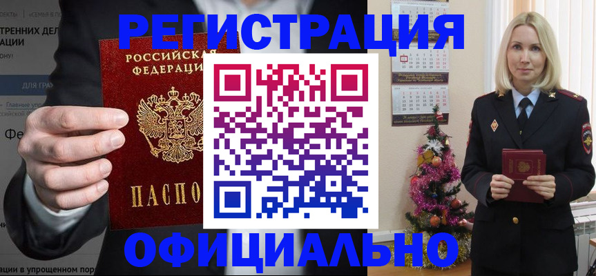 прописка в Сунже