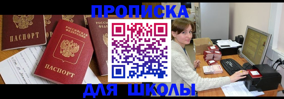 регистрация для школы в Сунже
