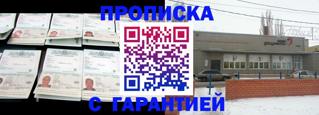 временная регистрация гарантия в Сунже